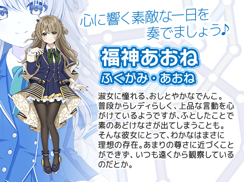あおね