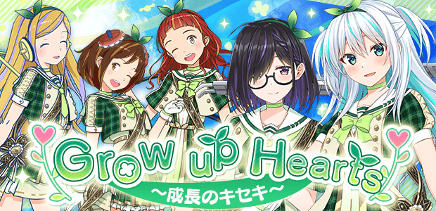 Grow up Hearts～成長のキセキ～