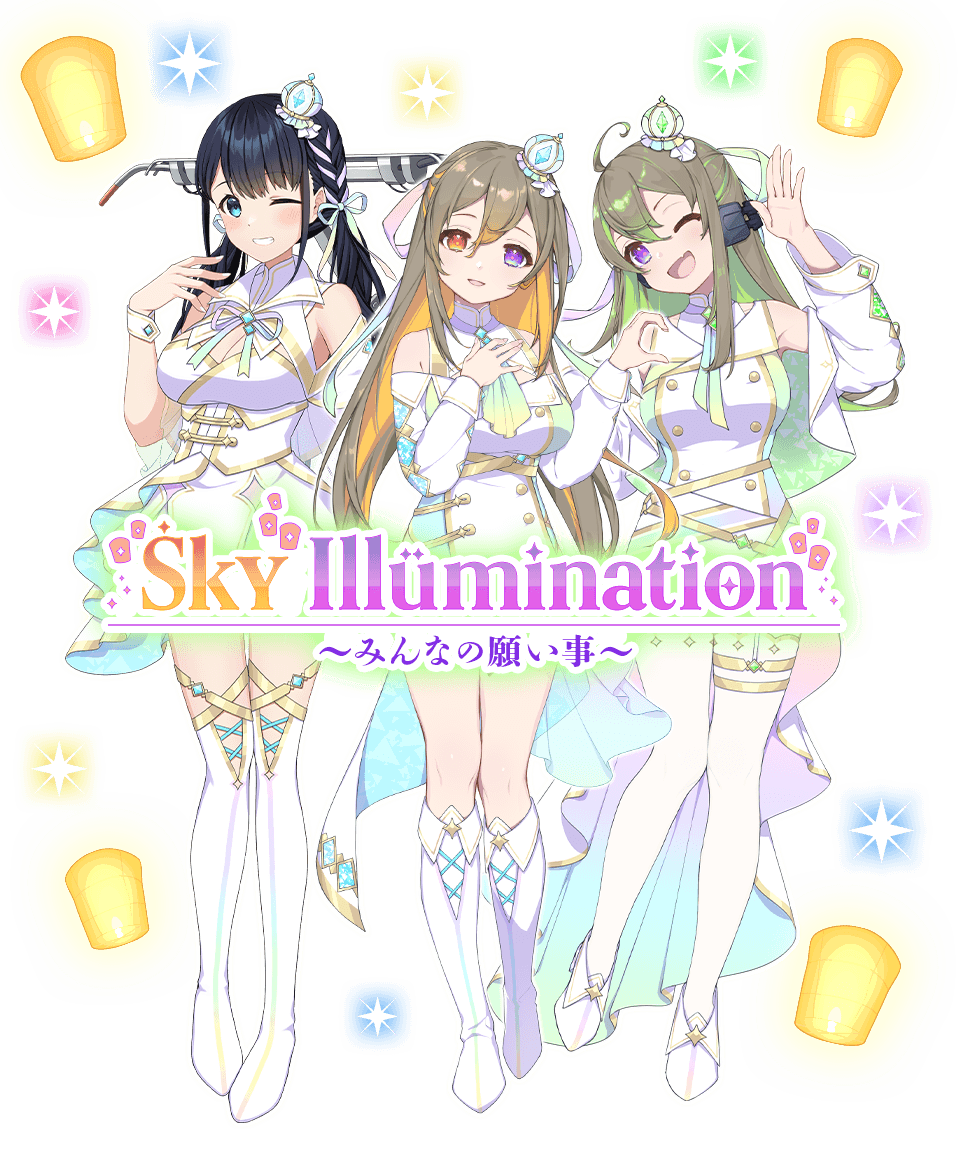記念イベント「Sky Illumination 〜みんなの願い事〜」