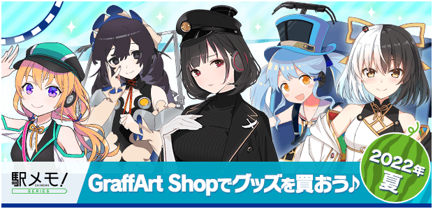 GraffArt Shopでグッズを買おう♪ 2022年夏