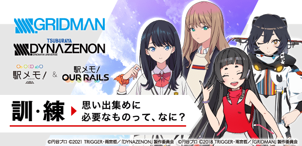 訓・練 ～思い出集めに必要なものって、なに？～