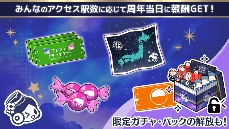 記念イベント「誕生10周年記念！みんなとでんことおでかけミッション♪」