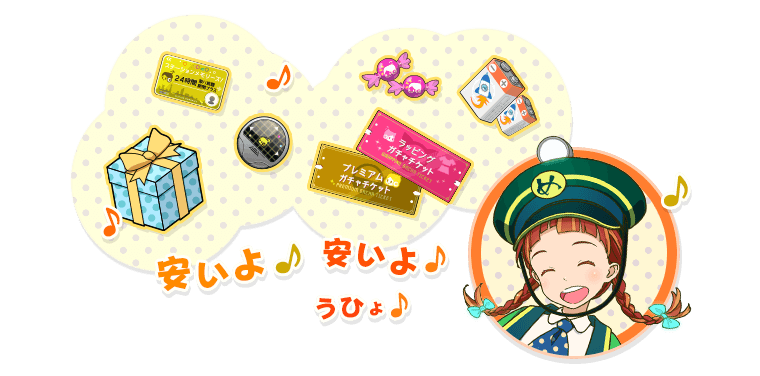 2周年記念セール! 安いよ♪ 安いよ♪ うひょ♪