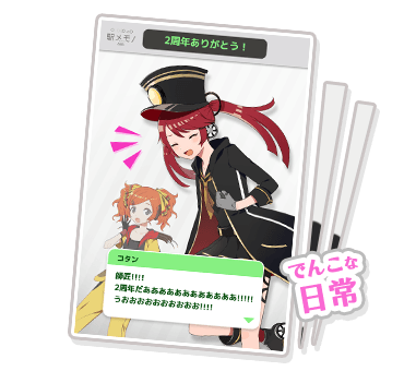 2周年記念セール! 安いよ♪ 安いよ♪ うひょ♪