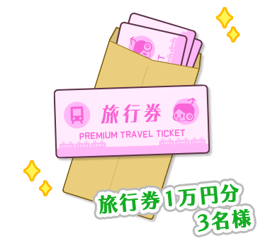 賞品その1
