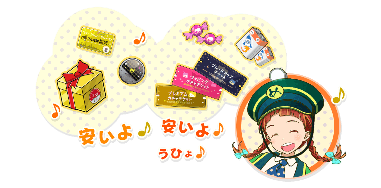 3周年記念セール! 安いよ♪ 安いよ♪ うひょ♪