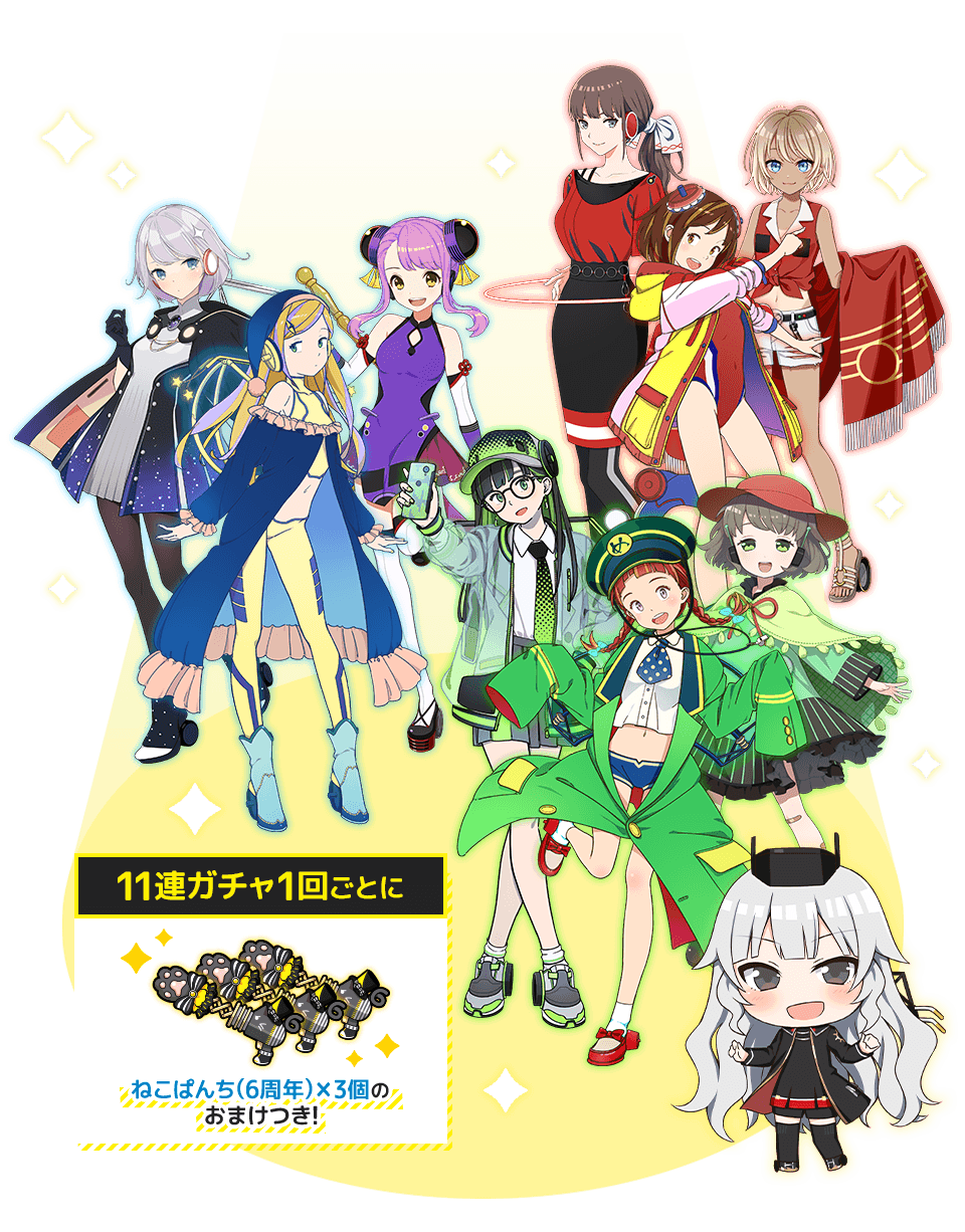 アプリ版6周年記念!属性別でんこガチャ