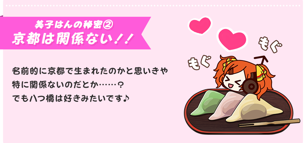 美子はんの秘密② 京都は関係ない！！