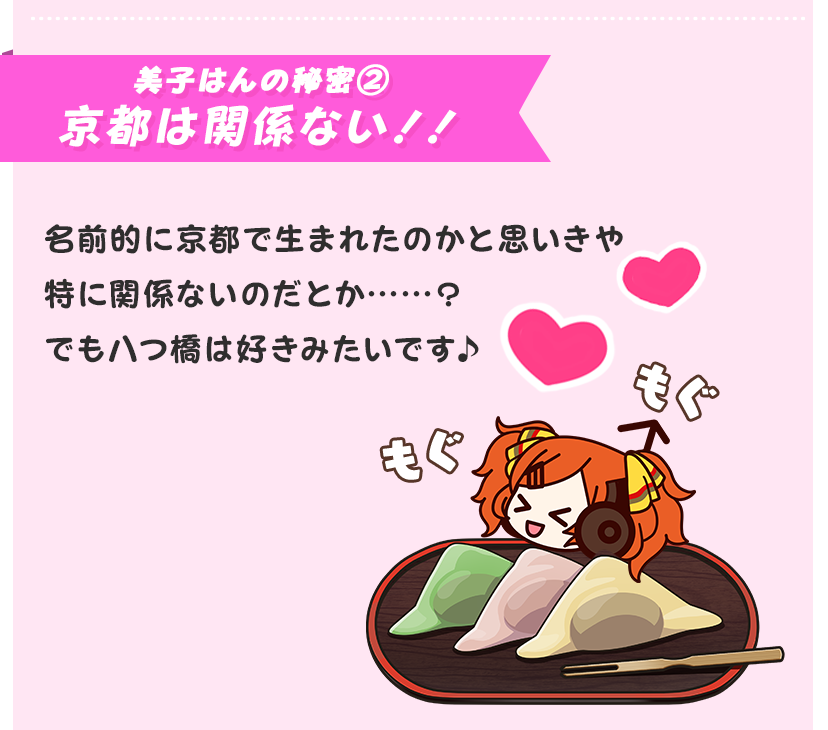 美子はんの秘密② 京都は関係ない！！