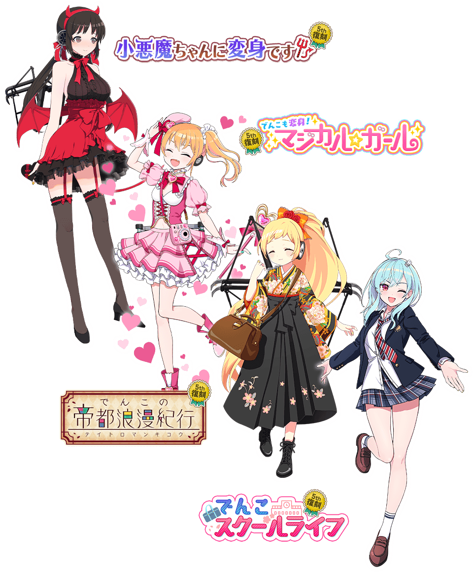 アプリ版5周年特別！ラッピングフィルム再販売