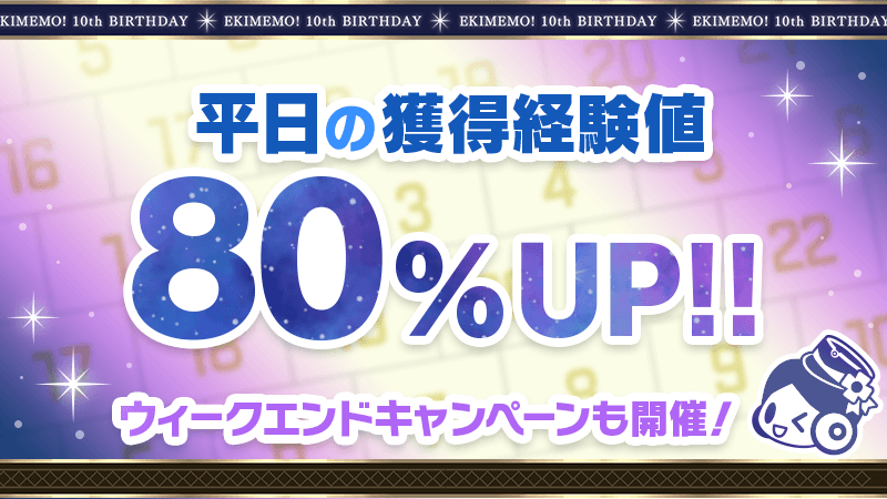 育成応援キャンペーン