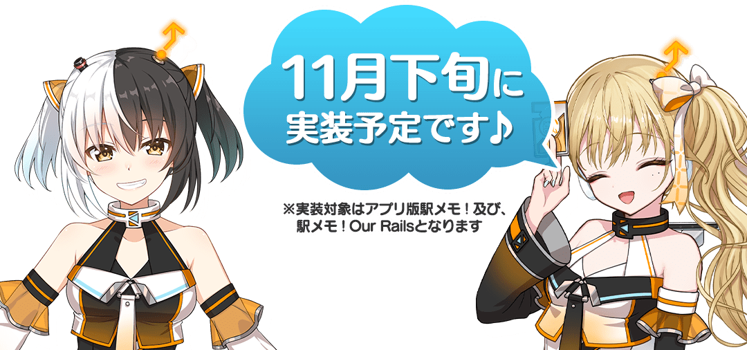 11月下旬に実装予定です♪