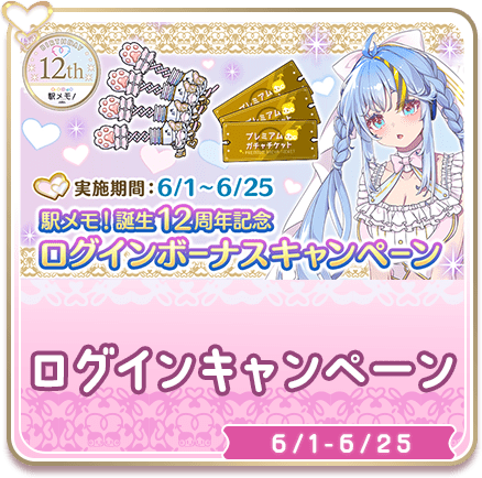 ログインキャンペーン