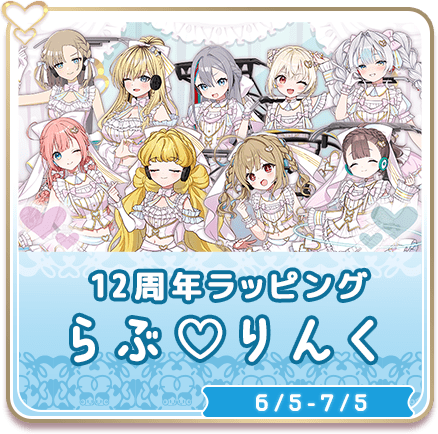 らぶ♡りんく