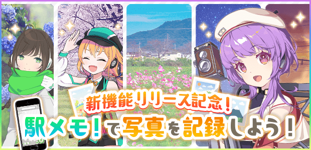アルバム機能リリース記念