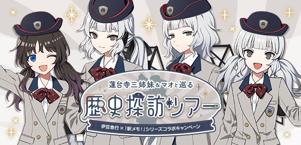 蓮台寺三姉妹＆マオと巡る歴史探訪ツアー