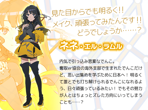 ネネ