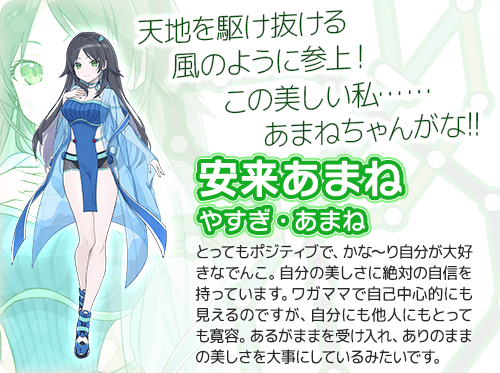amane