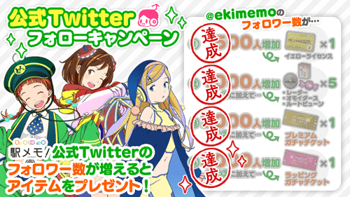 フォローキャンペーン